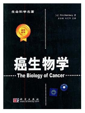 《癌生物学》.jpg