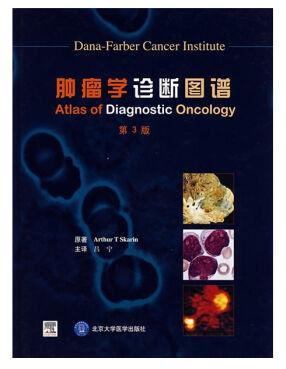 《腫瘤學診斷圖譜（第3版）.jpg