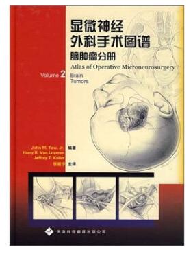 《显微神经外科手术图谱：脑肿瘤分册》